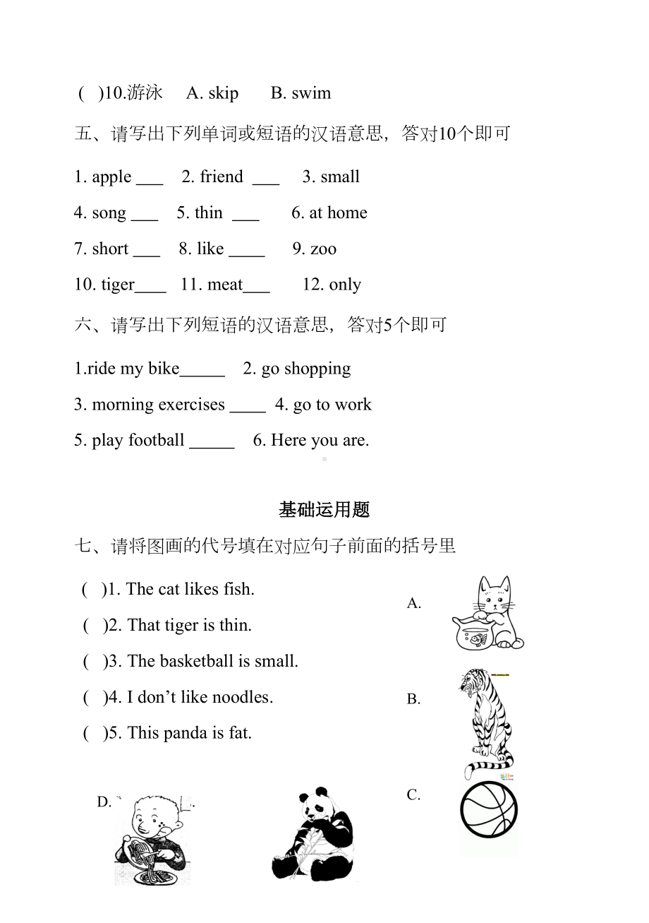 外研版三起三年级下册英语期中测试卷(DOC 6页).doc_第3页