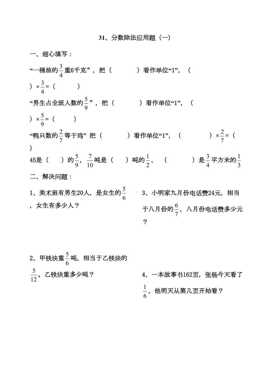 六年级数学分数除法应用题练习题1(DOC 9页).doc_第1页