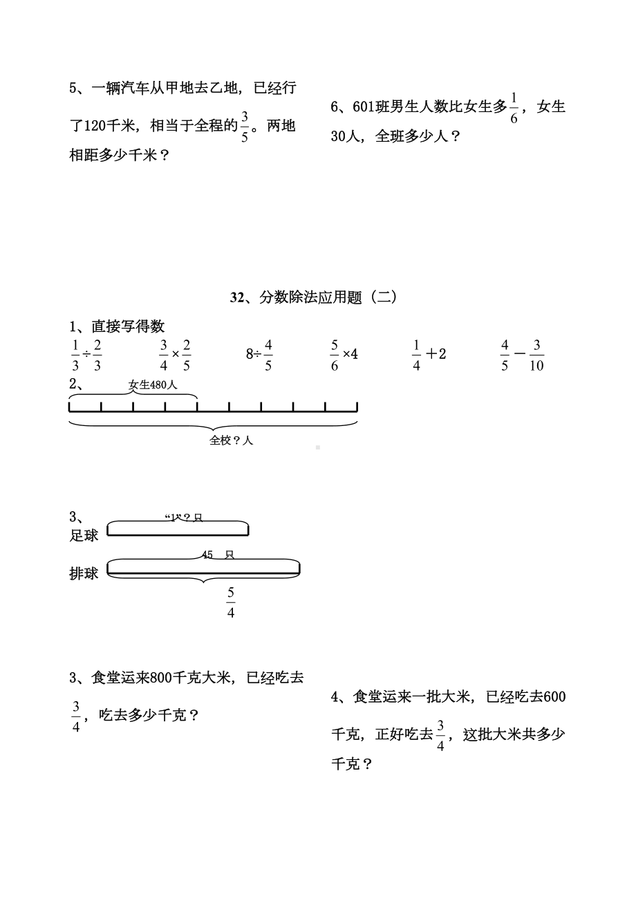 六年级数学分数除法应用题练习题1(DOC 9页).doc_第2页