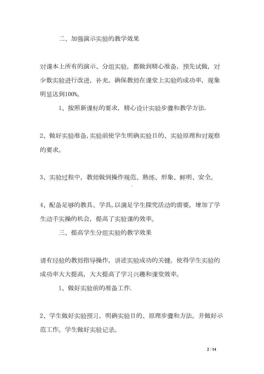 初中物理实验教学的总结(DOC 14页).doc_第2页