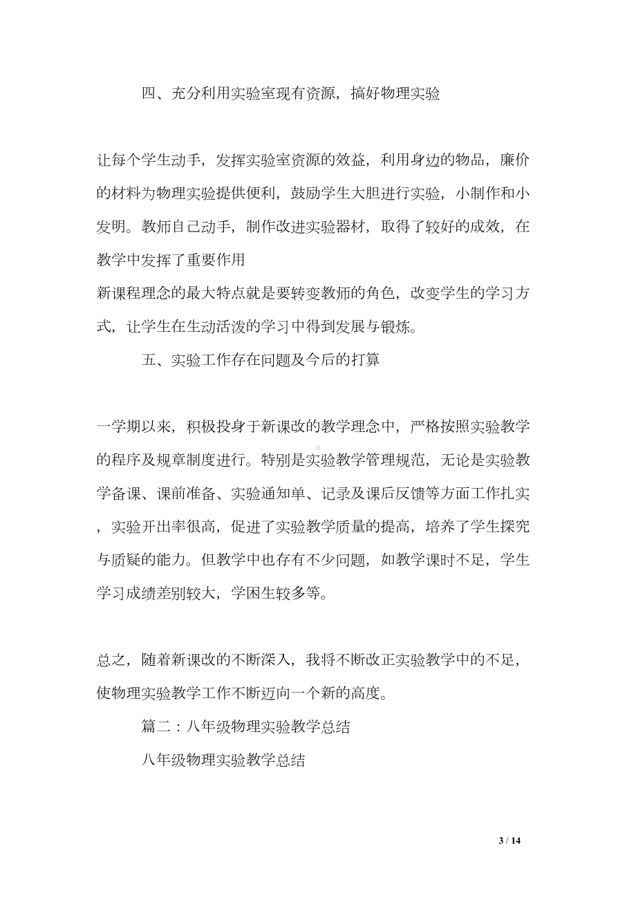 初中物理实验教学的总结(DOC 14页).doc_第3页