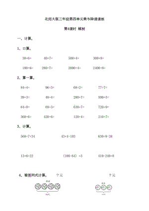 北师大版小学三年级数学上册第四单元第4课时-植树-课堂练习试题(含答案)(DOC 3页).doc