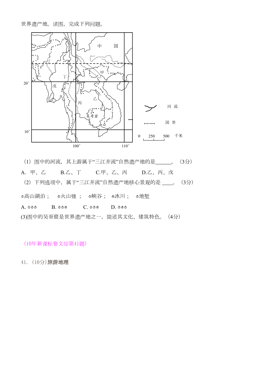 历年旅游地理高考试题(含答案)(DOC 12页).doc_第2页