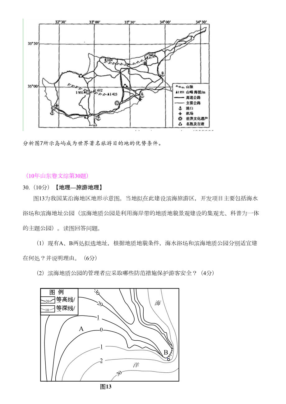 历年旅游地理高考试题(含答案)(DOC 12页).doc_第3页