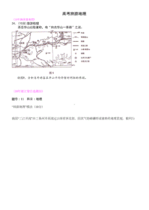 历年旅游地理高考试题(含答案)(DOC 12页).doc