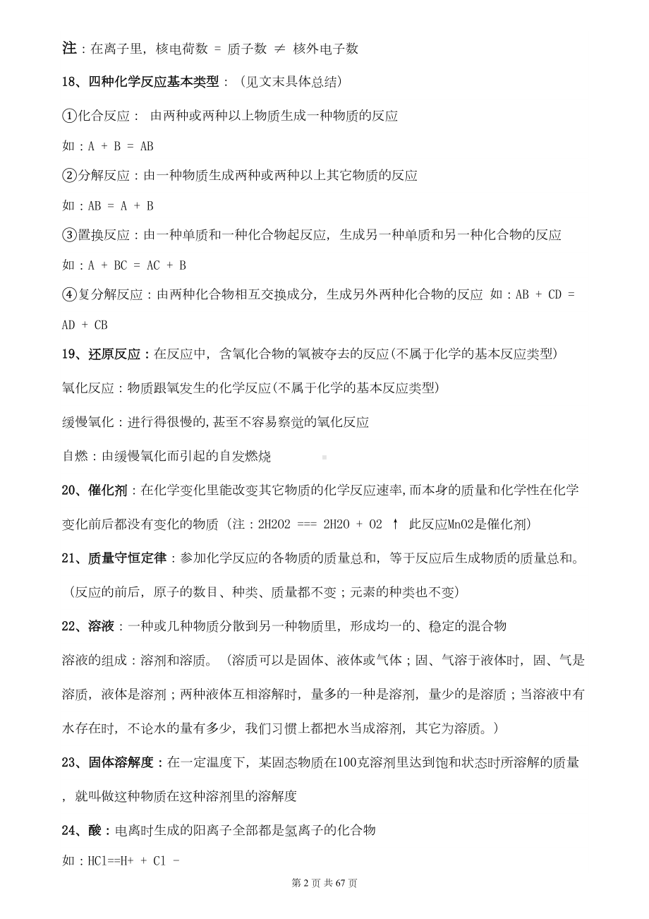 初中化学知识点归纳汇总(DOC 53页).doc_第2页