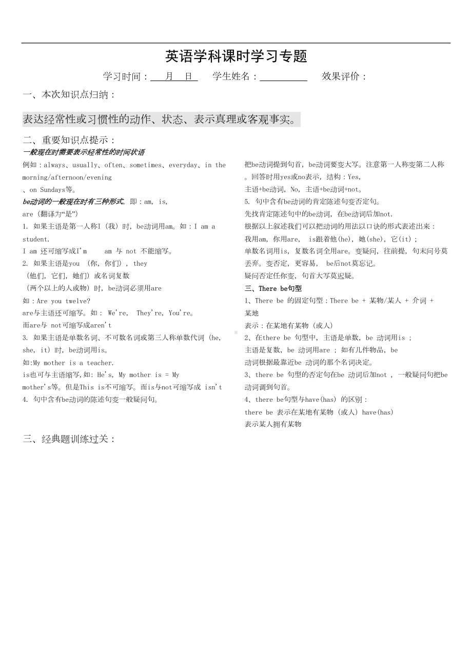 小学英语一般现在时(一)知识点及练习题(DOC 4页).doc_第1页