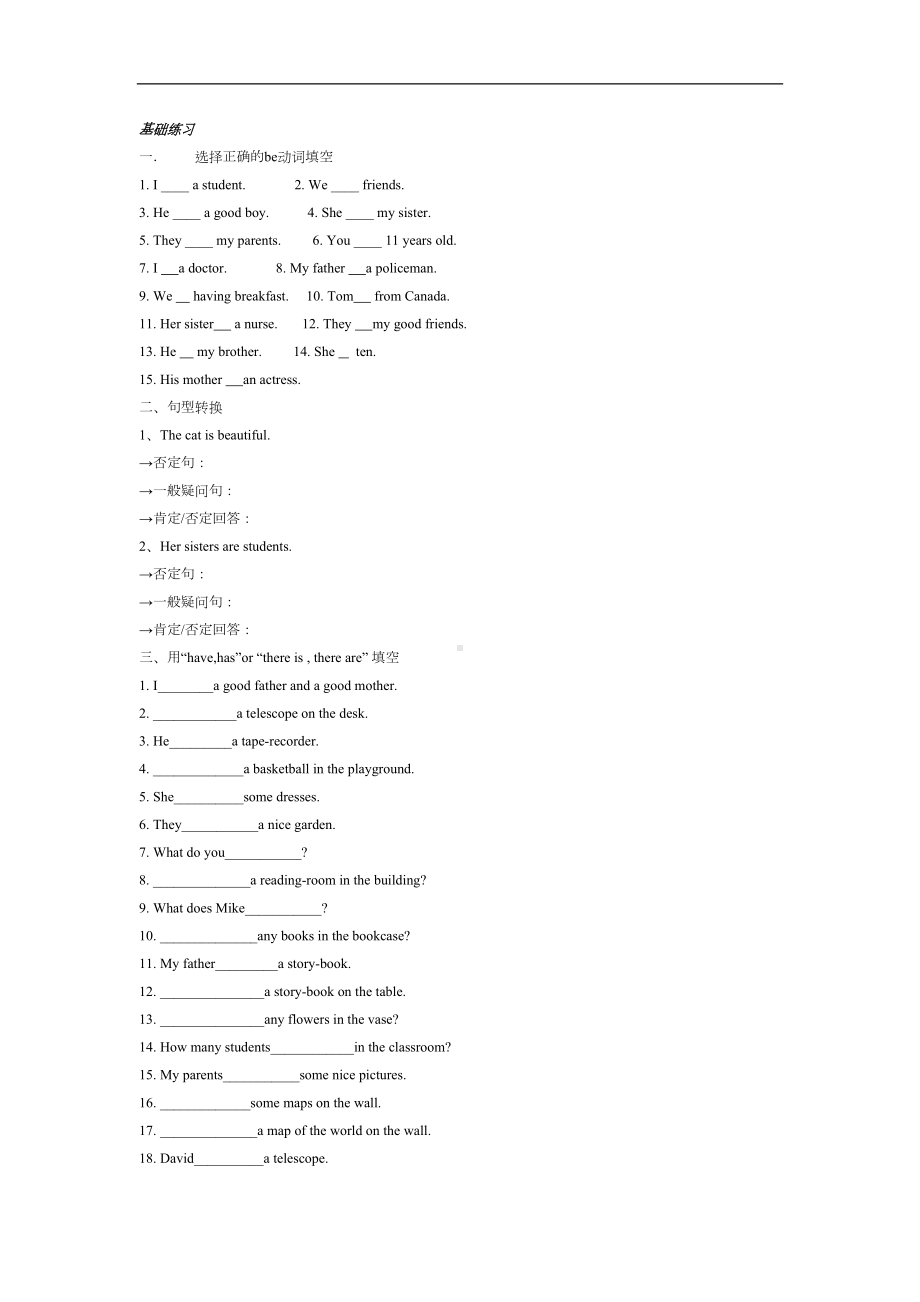 小学英语一般现在时(一)知识点及练习题(DOC 4页).doc_第2页