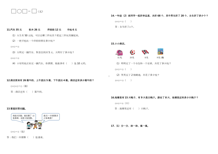 小学数学一升二应用题精选应用题（二） 人教版 （含答案）.docx_第2页