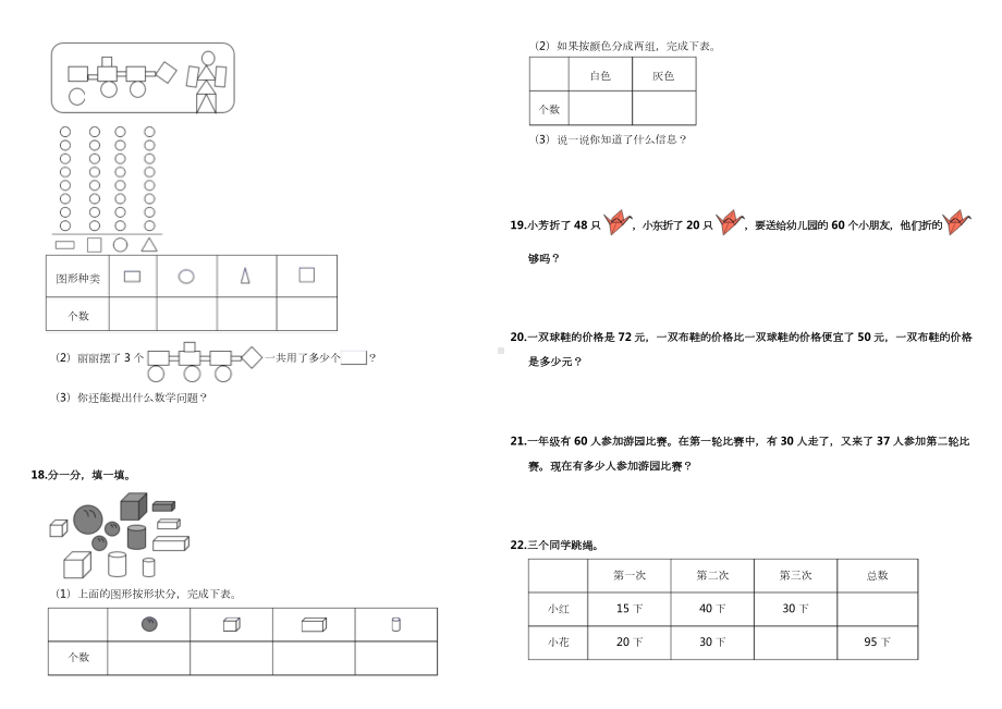 小学数学一升二应用题精选应用题（二） 人教版 （含答案）.docx_第3页