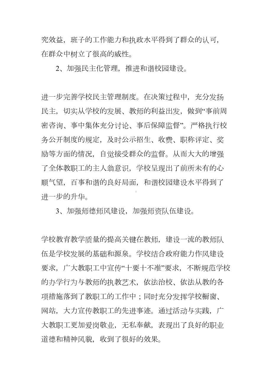 学校领导班子的工作总结(DOC 10页).docx_第2页