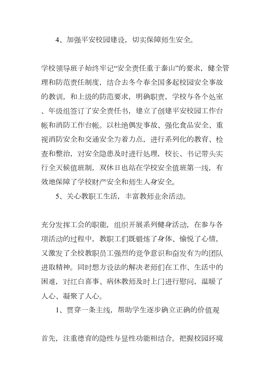 学校领导班子的工作总结(DOC 10页).docx_第3页