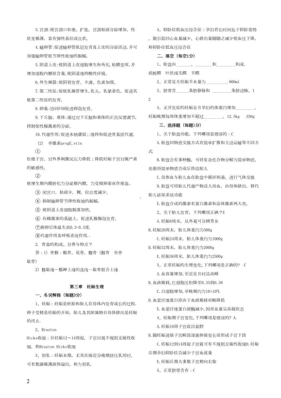 妇产科学各章节试题(DOC 27页).doc_第2页