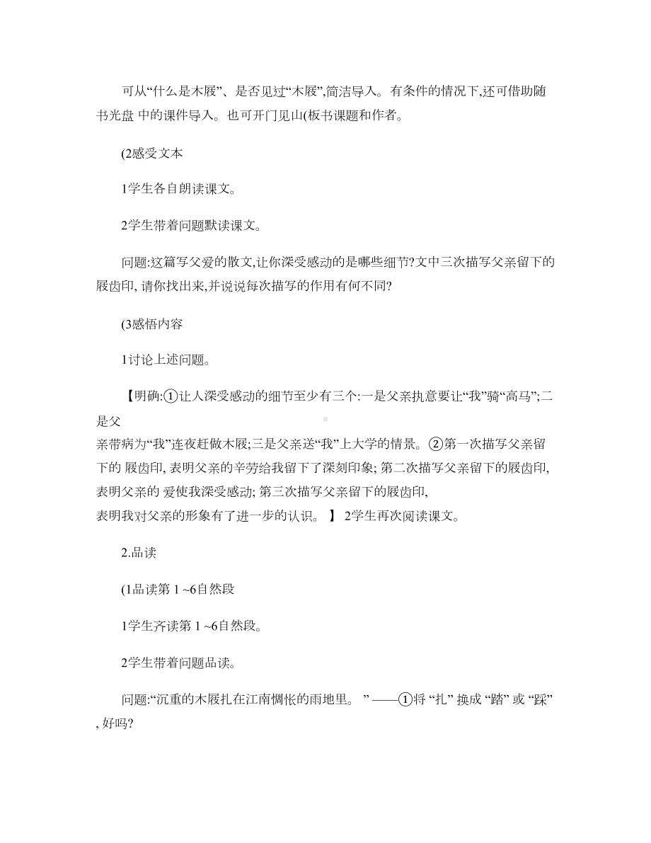 外研版中职国规语文教材(基础模块下册)电子教案(DOC 111页).doc_第2页