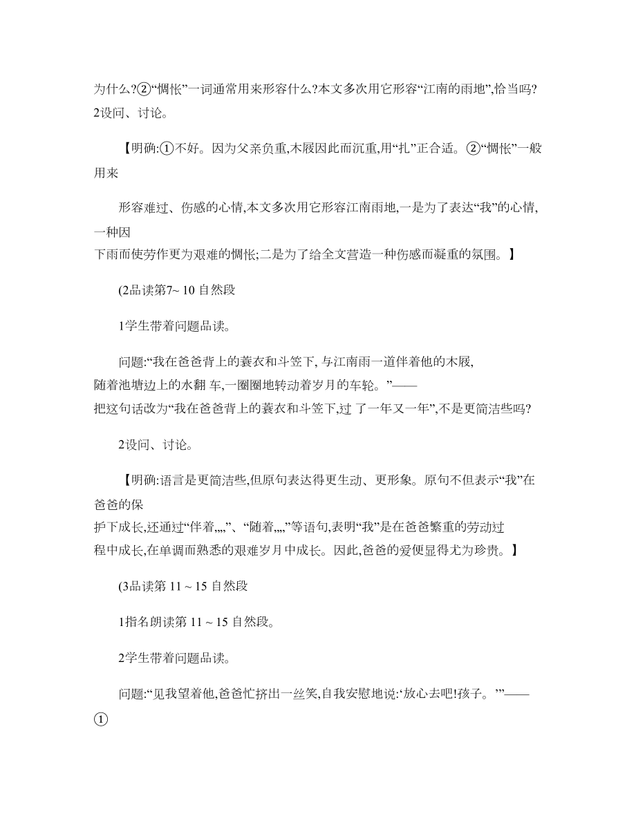 外研版中职国规语文教材(基础模块下册)电子教案(DOC 111页).doc_第3页