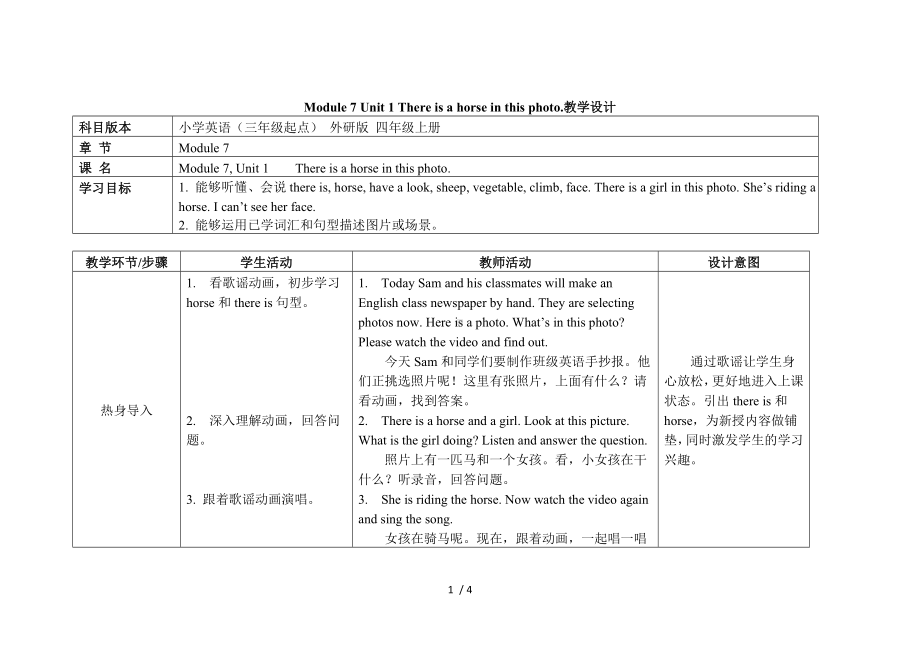 Module7Unit1Thereisahorseinthisphoto.教学设计参考模板范本.doc_第1页