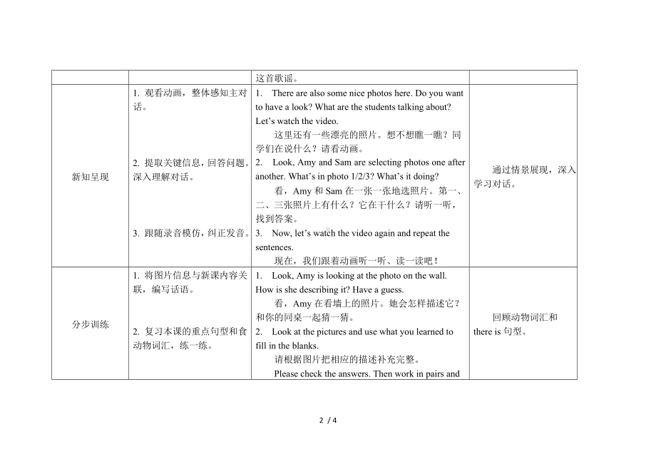 Module7Unit1Thereisahorseinthisphoto.教学设计参考模板范本.doc_第2页