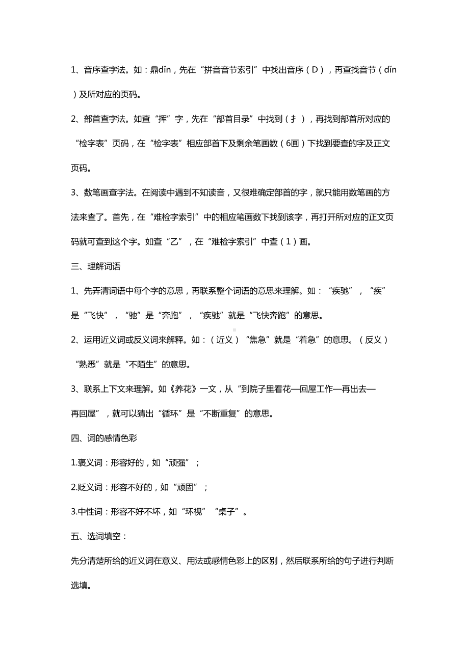 小升初语文基础知识复习要点(DOC 26页).doc_第2页