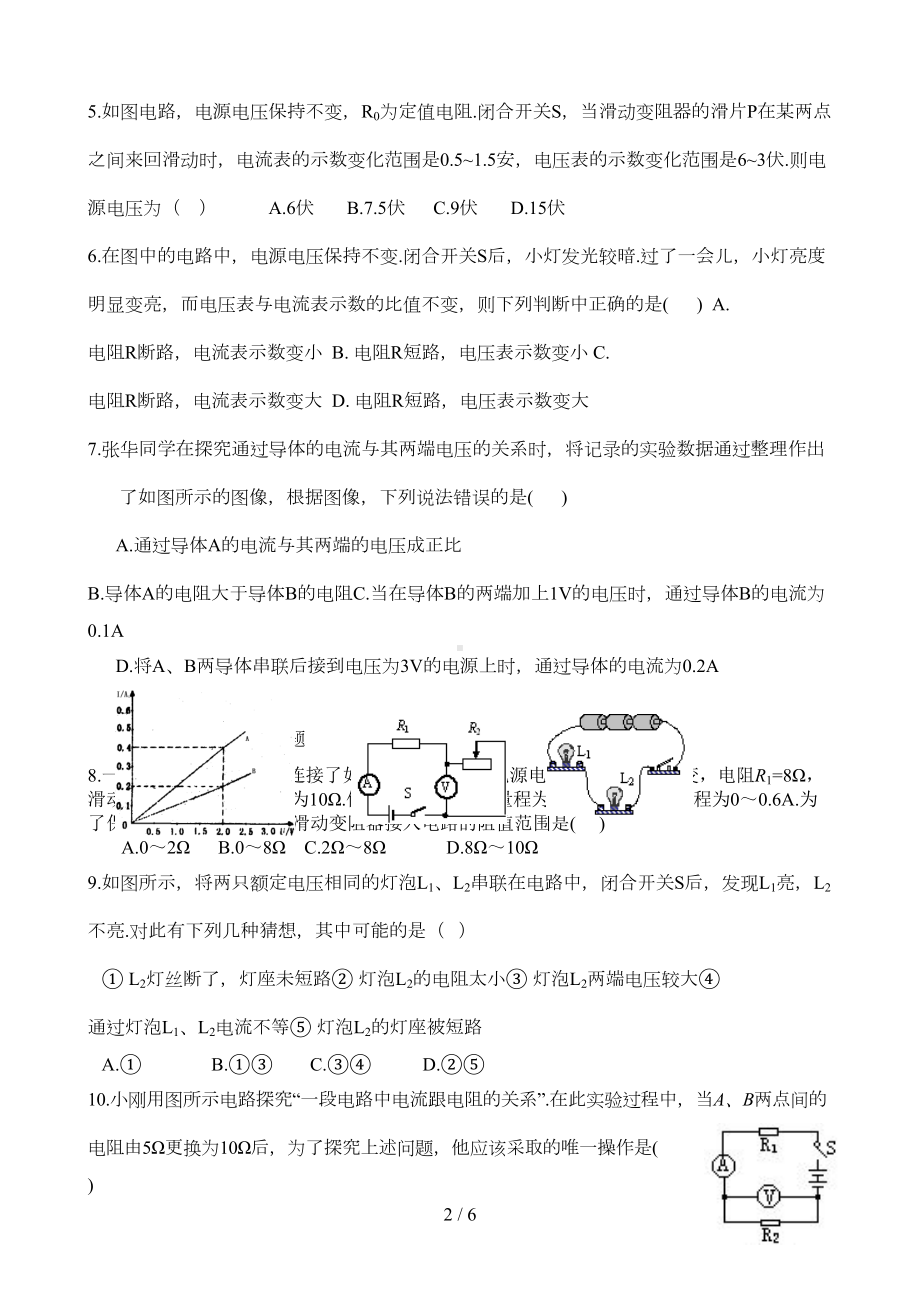 初中物理欧姆定律习题及标准答案(DOC 4页).doc_第2页