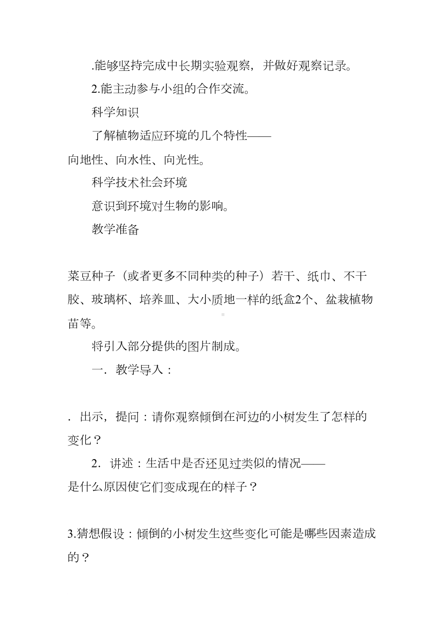 六年级科学上册全册教案(湘教版)1(DOC 40页).docx_第3页