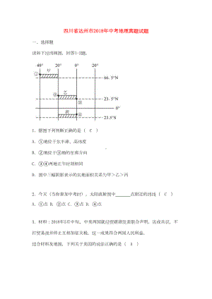 四川省达州市2020年中考地理真题试题(含答案)(DOC 9页).doc