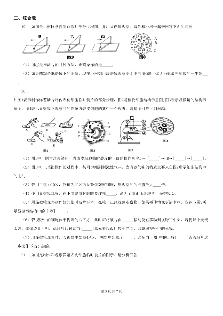 冀教版七年级生物上册-第一章-开启生物科学之门-单元测试题(DOC 7页).doc_第3页