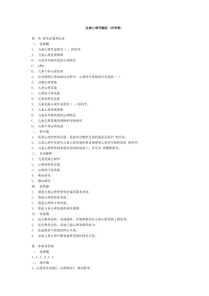 发展心理学题库(DOC 40页).doc