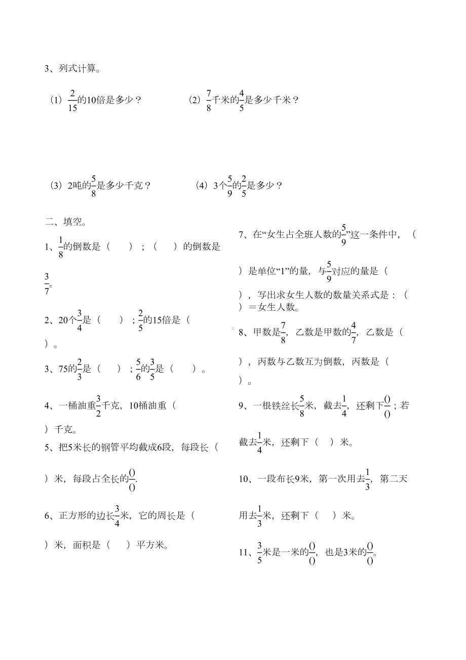 六年级上册分数乘法综合练习题(DOC 6页).doc_第2页