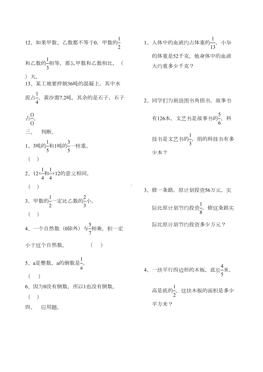 六年级上册分数乘法综合练习题(DOC 6页).doc_第3页