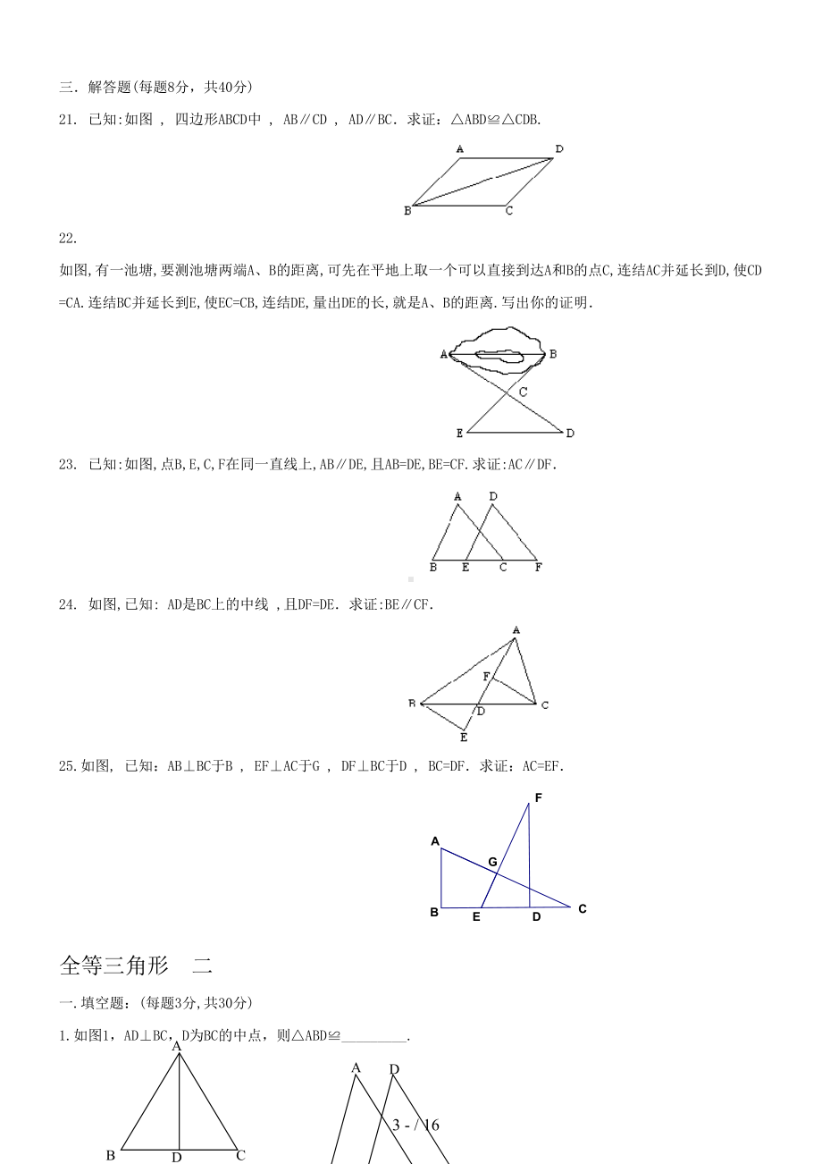 初中四套经典全等三角形基础-提高测试题及答案(DOC 16页).doc_第3页