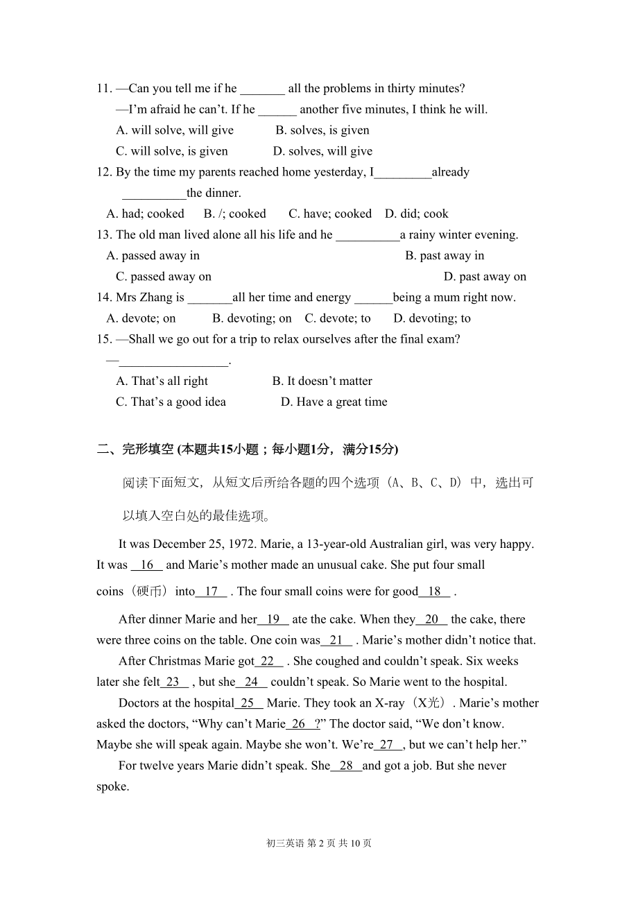 初三英语月考试卷(DOC 10页).doc_第2页