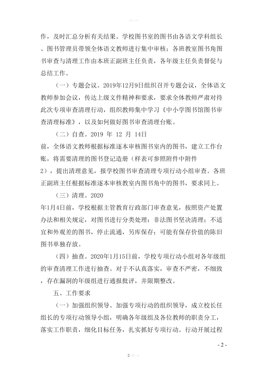 图书馆图书审查清理活动方案(DOC 7页).doc_第2页