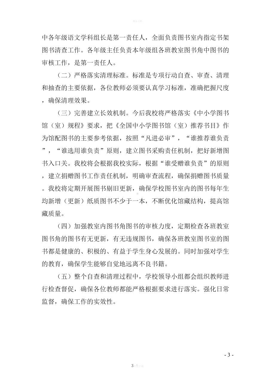 图书馆图书审查清理活动方案(DOC 7页).doc_第3页