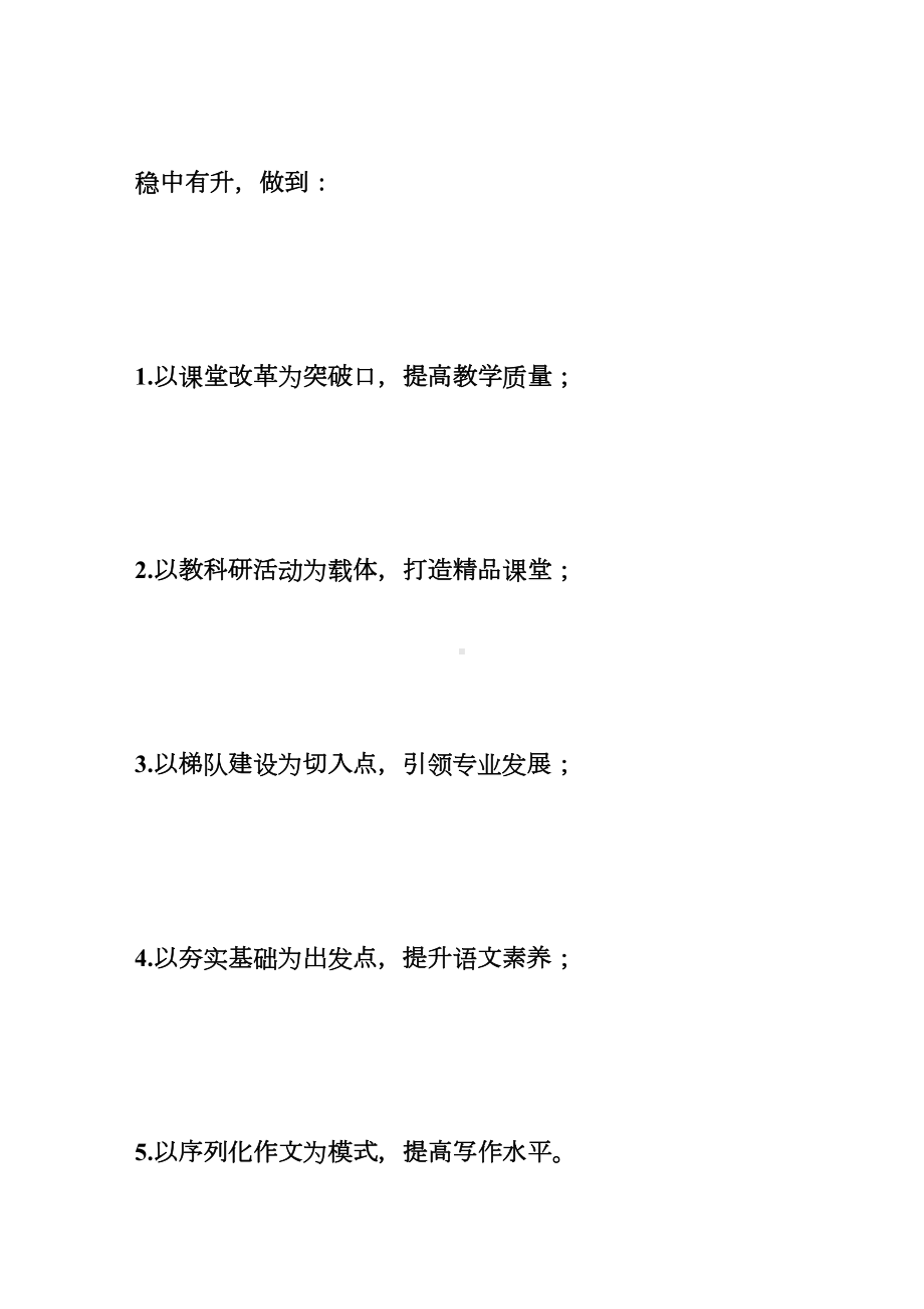 初中语文学科的教学计划(DOC 50页).doc_第2页