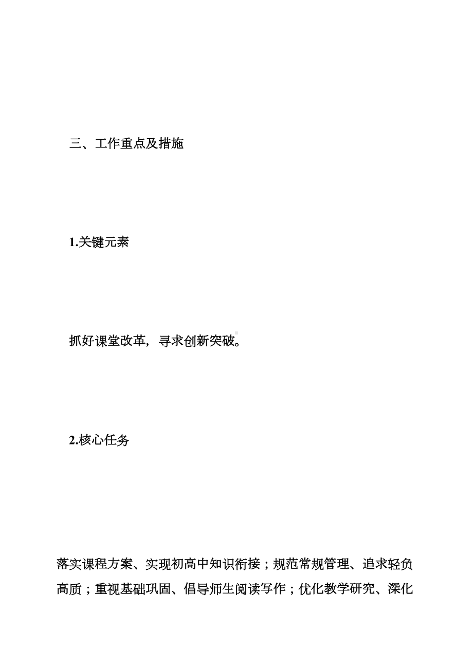 初中语文学科的教学计划(DOC 50页).doc_第3页