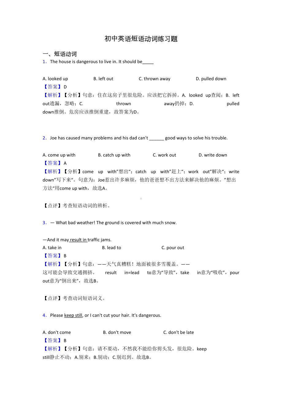 初中英语短语动词练习题(DOC 8页).doc_第1页