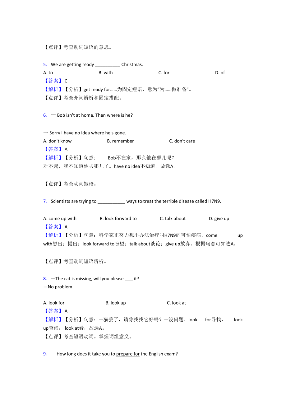 初中英语短语动词练习题(DOC 8页).doc_第2页