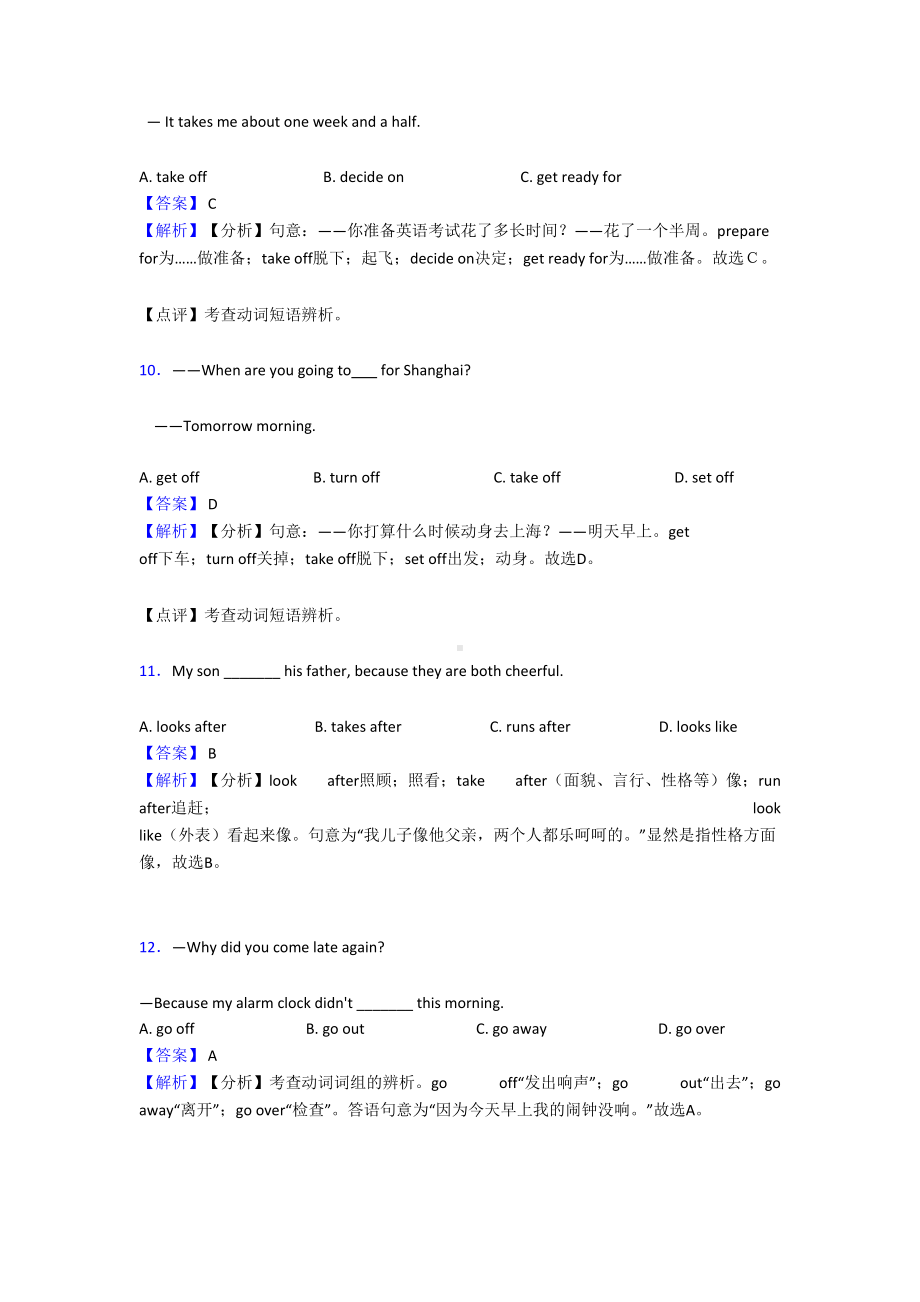 初中英语短语动词练习题(DOC 8页).doc_第3页