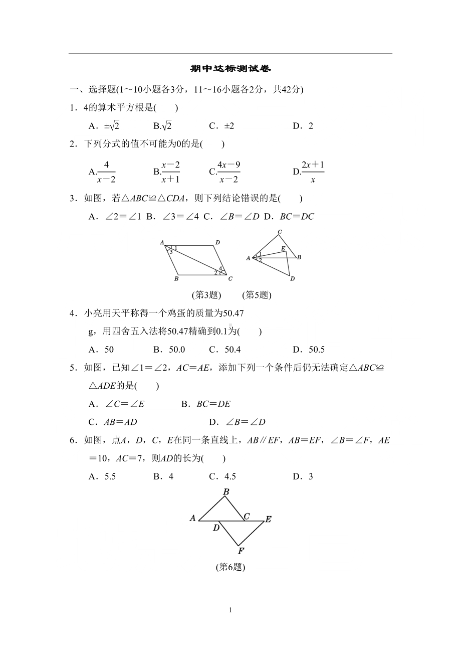 冀教版八年级数学上册期中达标测试卷(DOC 12页).doc_第1页