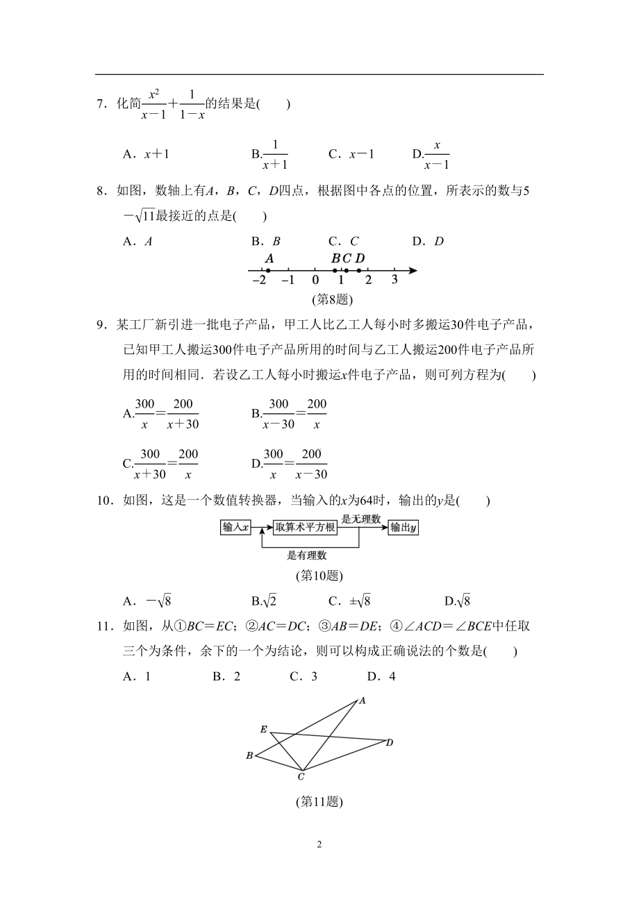 冀教版八年级数学上册期中达标测试卷(DOC 12页).doc_第2页