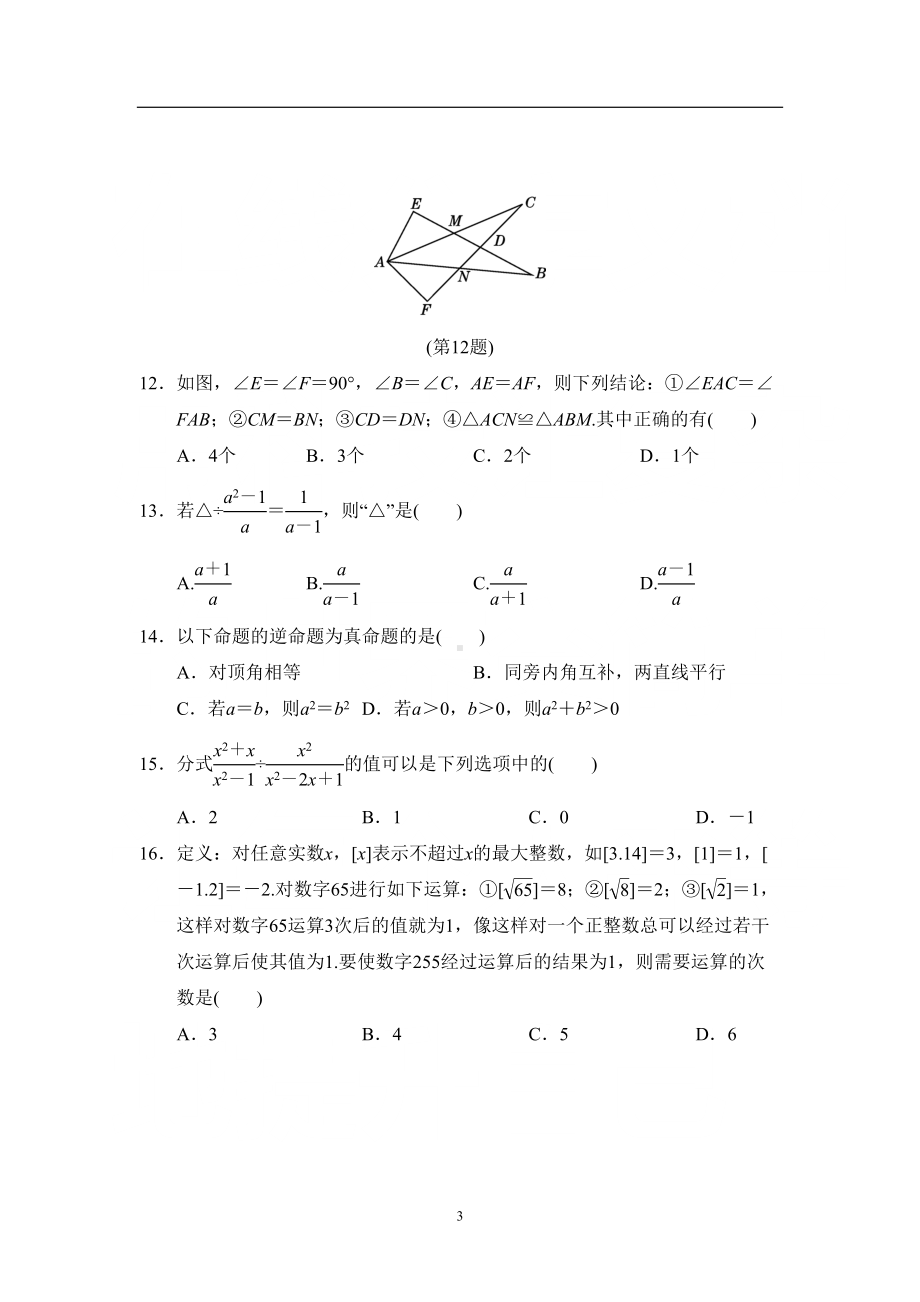 冀教版八年级数学上册期中达标测试卷(DOC 12页).doc_第3页