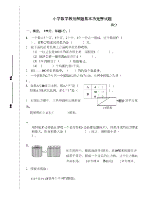 小学数学教师解题基本功竞赛试题解题试卷(DOC 7页).doc