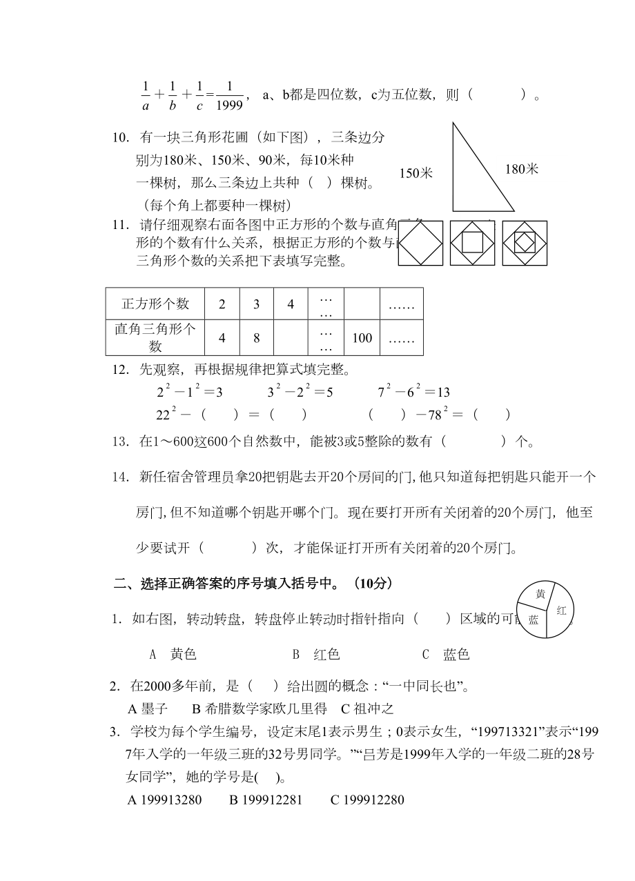 小学数学教师解题基本功竞赛试题解题试卷(DOC 7页).doc_第2页