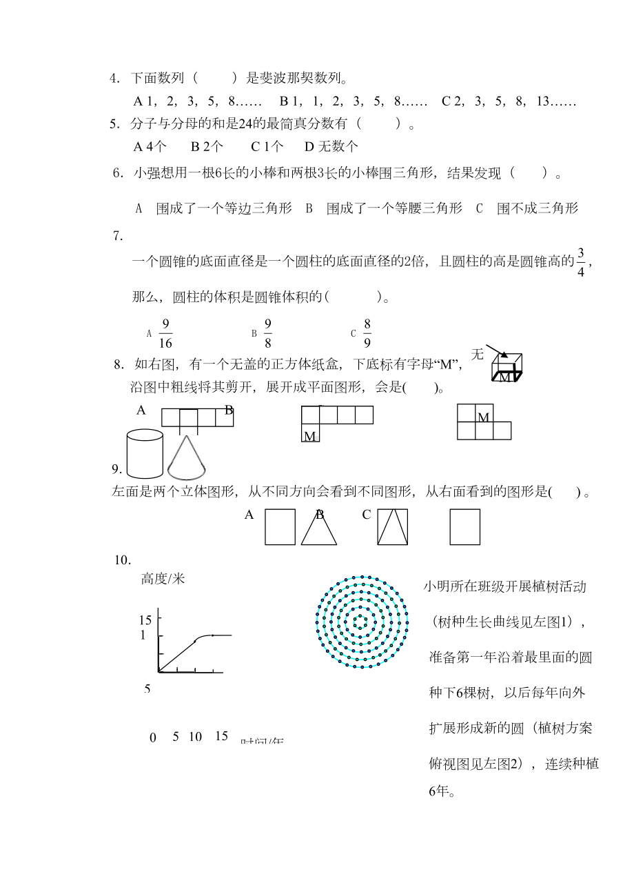 小学数学教师解题基本功竞赛试题解题试卷(DOC 7页).doc_第3页