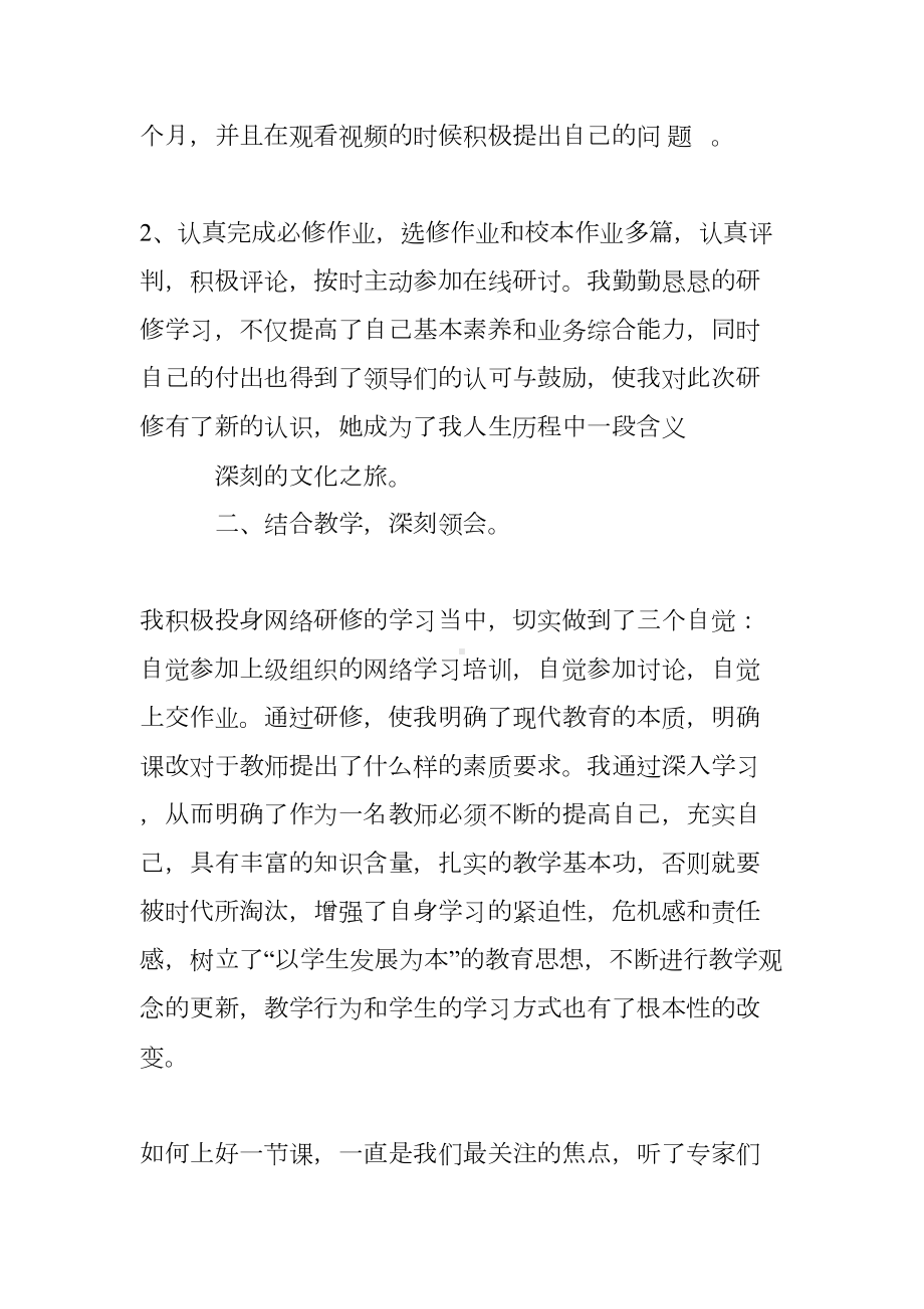 国培研修总结(语文)(DOC 9页).doc_第2页