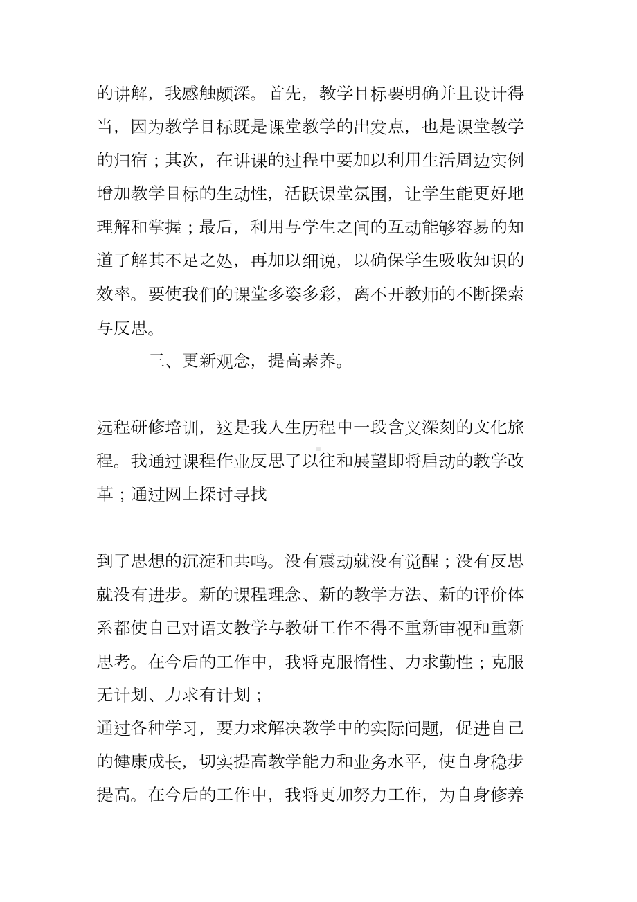 国培研修总结(语文)(DOC 9页).doc_第3页