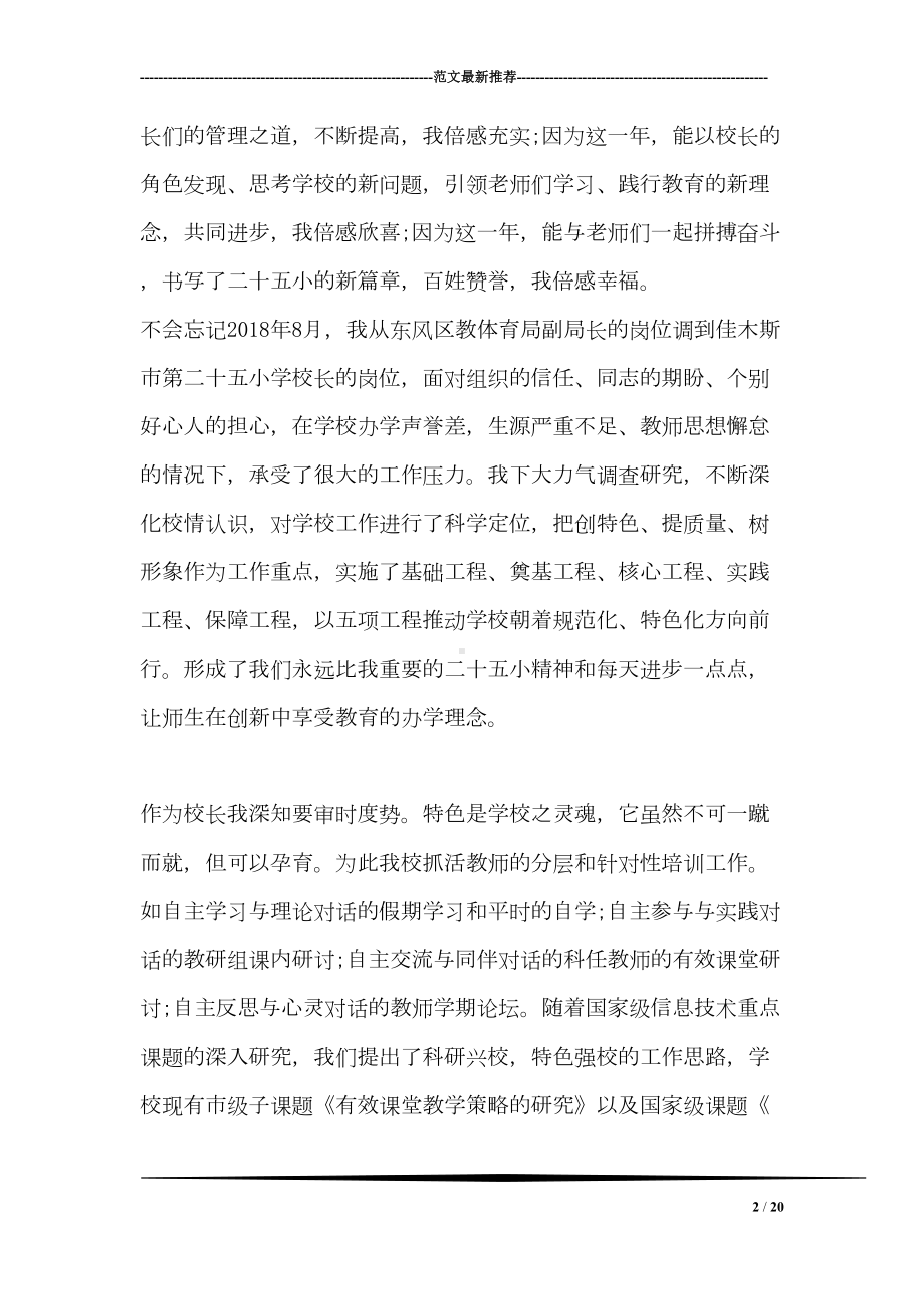 学校先进教育工作者发言稿(DOC 20页).doc_第2页