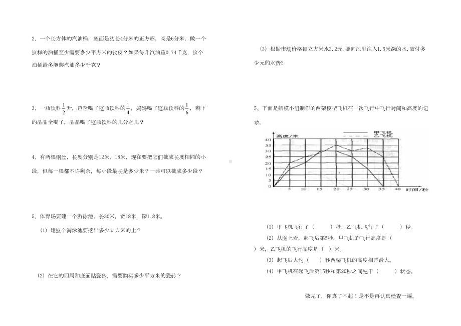 小学五年级数学下册期末测试题及答案(人教版)(DOC 4页).doc_第3页