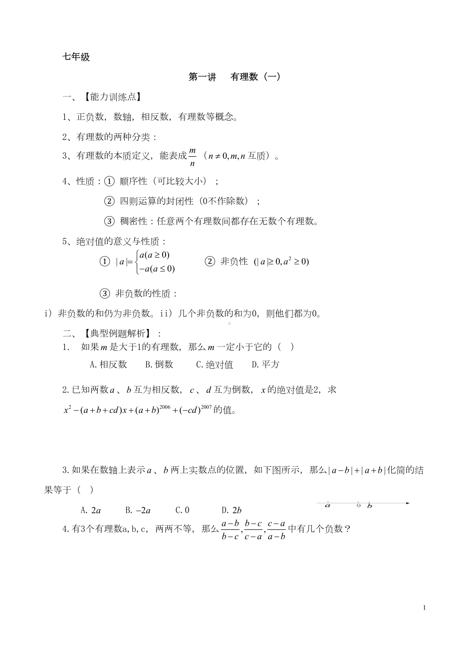 初中数学竞赛教程汇总(DOC 30页).doc_第1页