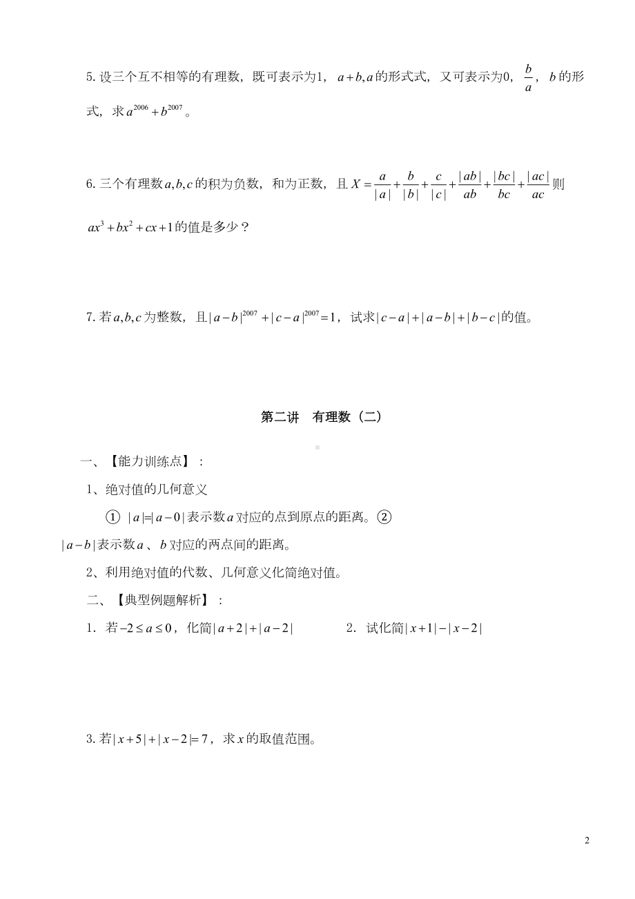 初中数学竞赛教程汇总(DOC 30页).doc_第2页